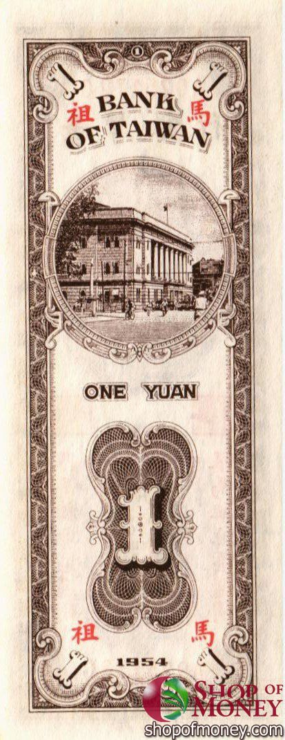 ТАЙВАНЬ 1 ЮАНЬ 2