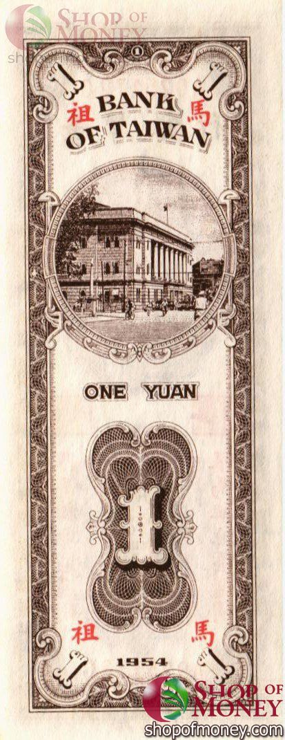 ТАЙВАНЬ 1 ЮАНЬ 2