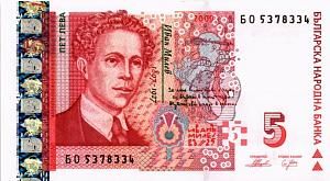 БОЛГАРИЯ 5 ЛЕВА 1