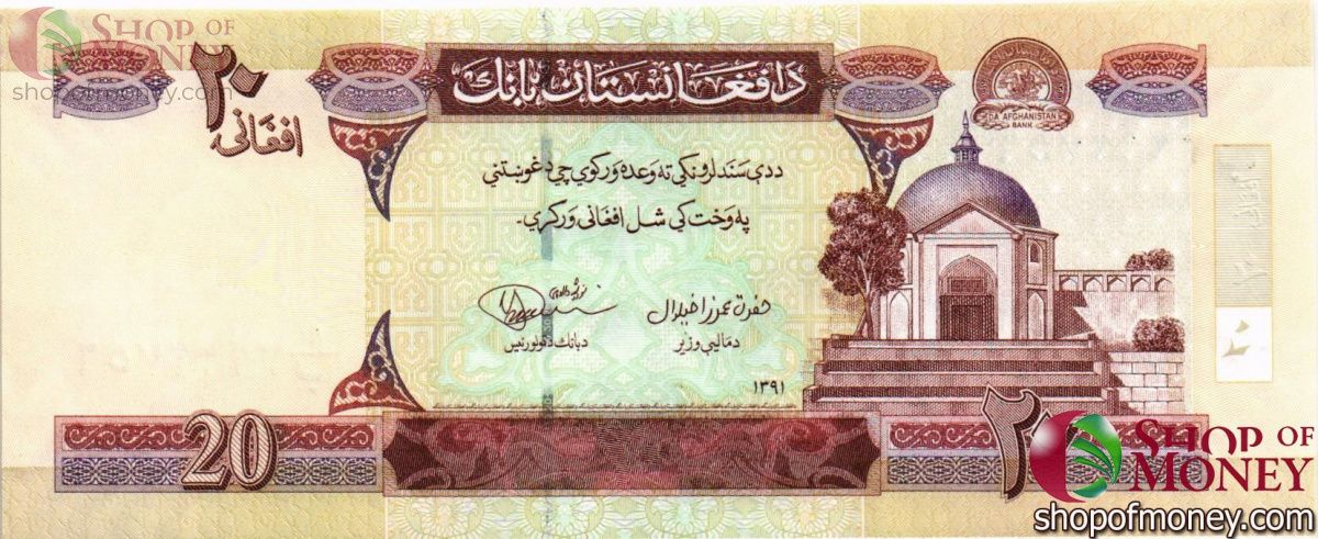 АФГАНИСТАН 20 АФГАНИ 1