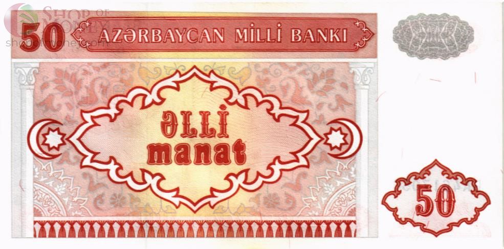 АЗЕРБАЙДЖАН 50 МАНАТ 2
