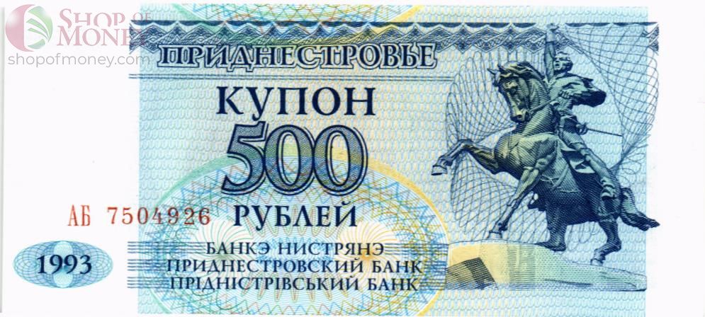 ПРИДНЕСТРОВЬЕ 500 РУБЛЕЙ 1