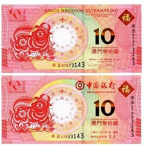 МАКАО 10 ПАТАК БЫК (ULTRAMARINO + BANK OF CHINA) 1