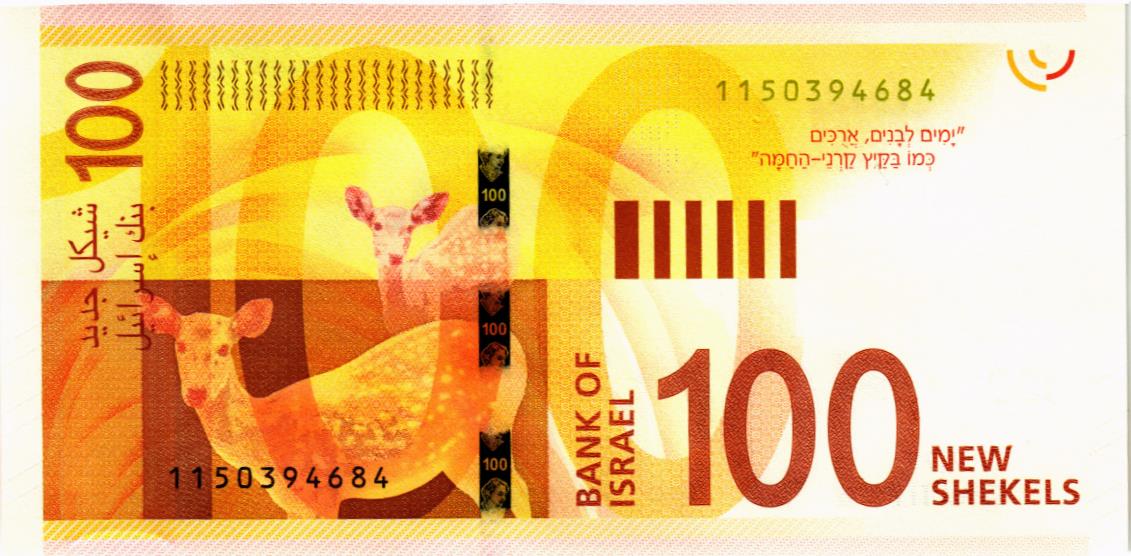 ИЗРАИЛЬ 100 ШЕКЕЛЕЙ 2