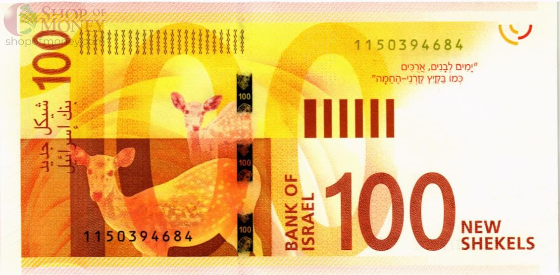 ИЗРАИЛЬ 100 ШЕКЕЛЕЙ 2