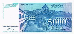 ЮГОСЛАВИЯ 5000 ДИНАР 2