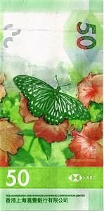 ГОНКОНГ 50 ДОЛЛАРОВ (HSBC) 2