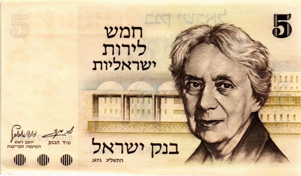 ИЗРАИЛЬ 5 ЛИРОТ 1