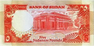 СУДАН 5 ФУНТОВ 2