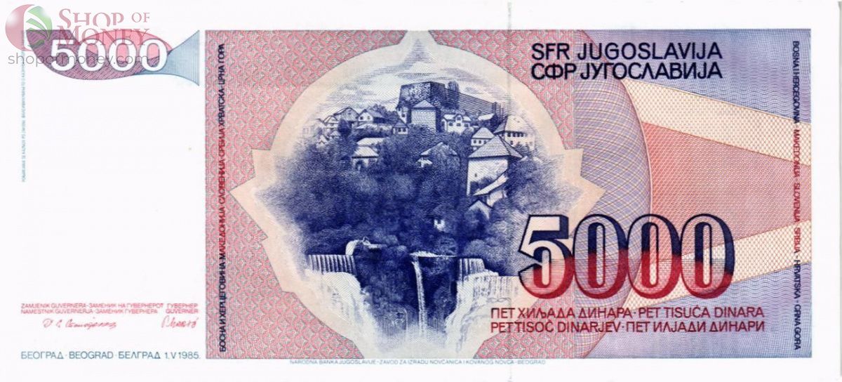 ЮГОСЛАВИЯ 5000 ДИНАР 2