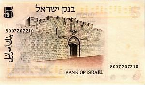 ИЗРАИЛЬ 5 ЛИРОТ 2