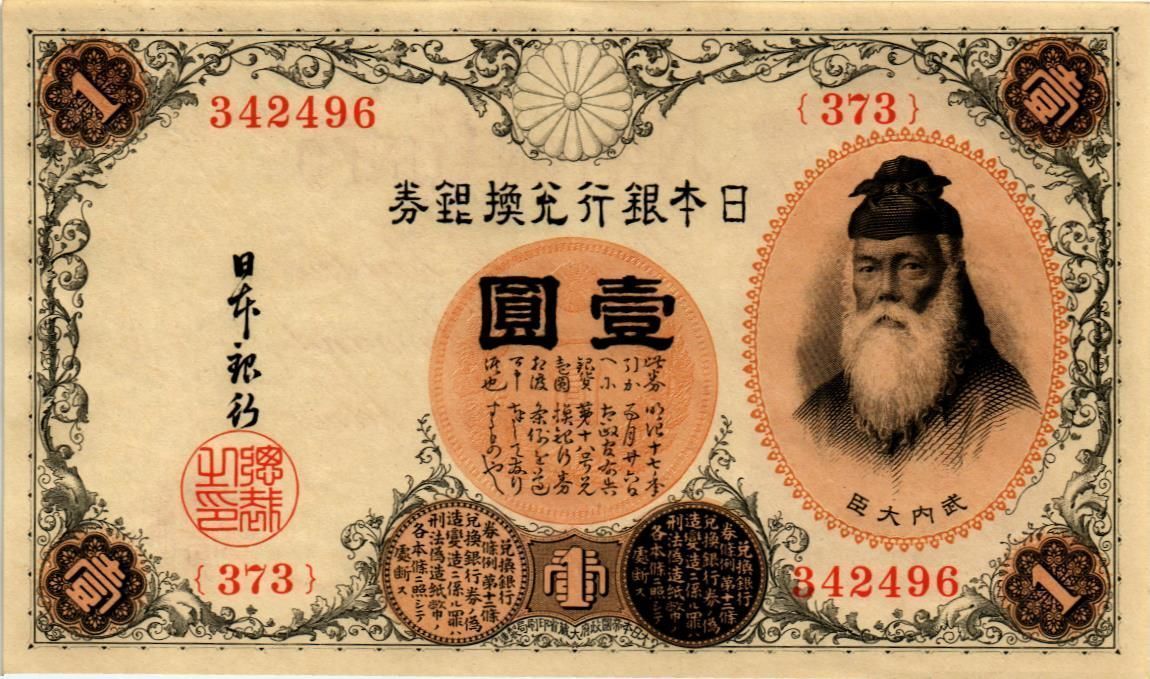 ЯПОНИЯ 1 ЙЕНА 1