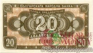 БОЛГАРИЯ 20 ЛЕВА 1