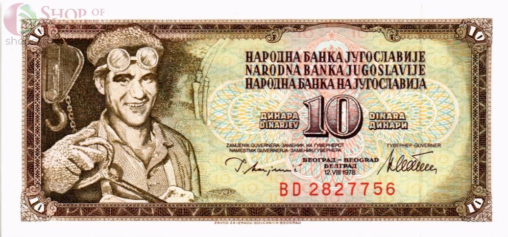 ЮГОСЛАВИЯ 10 ДИНАР 1