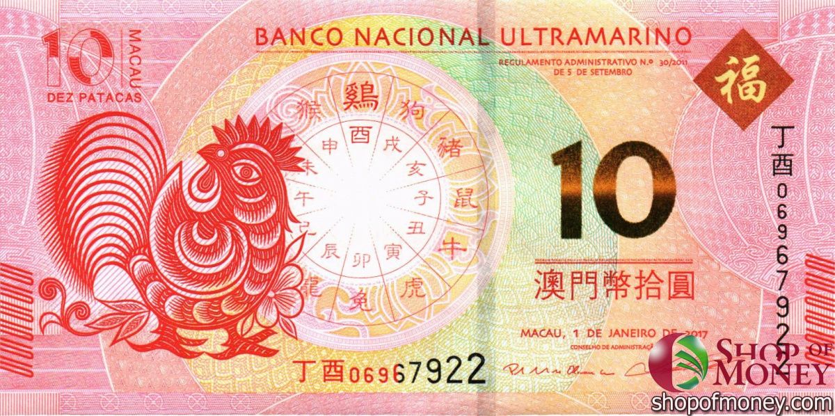 МАКАО 10 ПАТАК ( ULTRAMARINO) 1