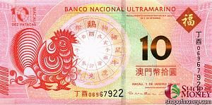 МАКАО 10 ПАТАК ( ULTRAMARINO) 1