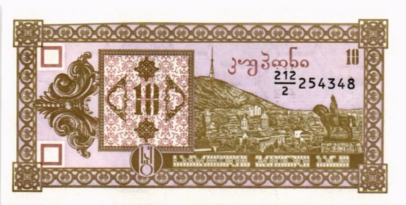 ГРУЗИЯ 10 КУПОНОВ 1