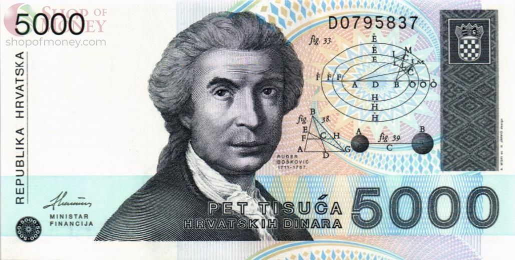 ХОРВАТИЯ 5000 ДИНАР 1