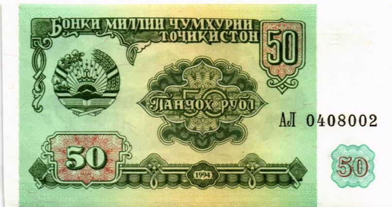 ТАДЖИКИСТАН 50 РУБЛЕЙ 1