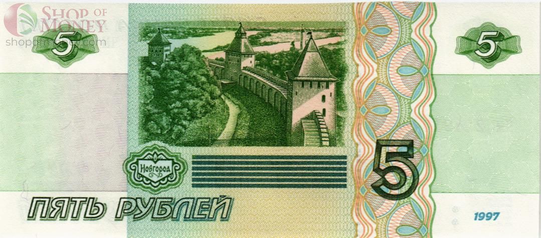 РОССИЯ 5 РУБЛЕЙ (СЕРИЯ -ЧМ-) 2