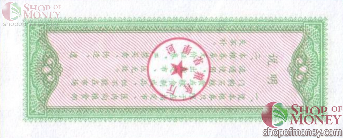 КИТАЙ (РИСОВЫЕ ДЕНЬГИ) 0.5 ТАЛОНA 2