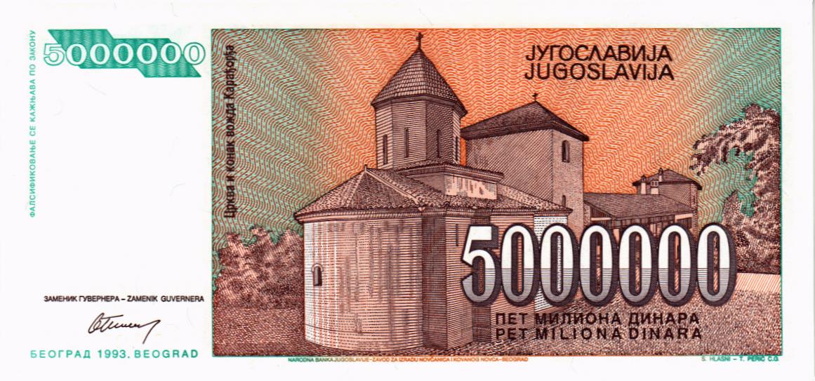 ЮГОСЛАВИЯ 5000000 ДИНАР 2