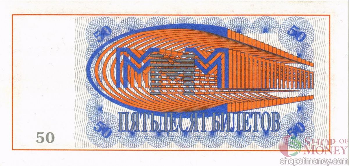 РОССИЯ 50 БИЛЕТОВ МММ -БЛ- СЕРИЯ 2