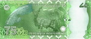 ПАКИСТАН 75 РУПИЙ 2