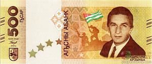 АБХАЗИЯ 500 АПСАР (AA) 1