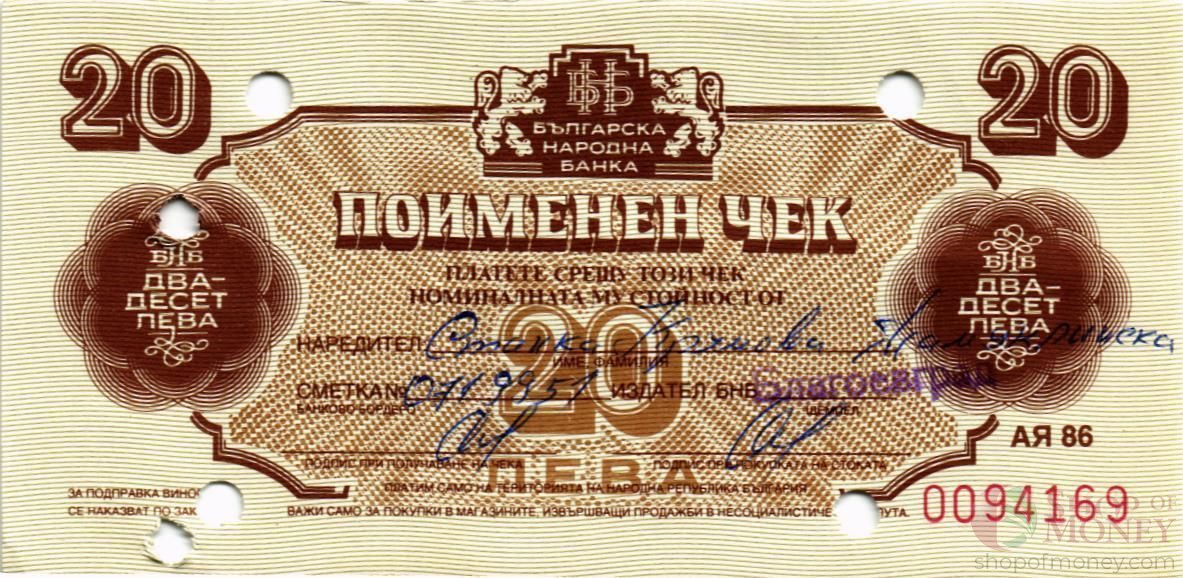 БОЛГАРИЯ 20 ЛЕВА 1