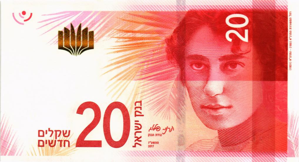 ИЗРАИЛЬ 20 НОВЫХ ШЕКЕЛЕЙ 1