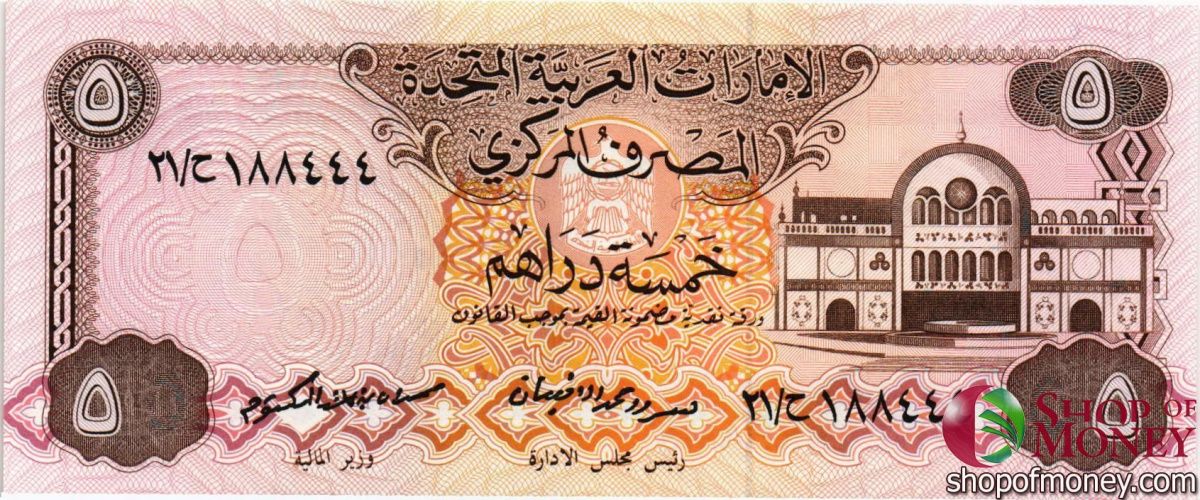 ОАЭ 5 ДИРХАМ 1