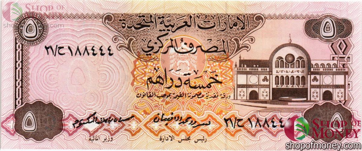 ОАЭ 5 ДИРХАМ 1