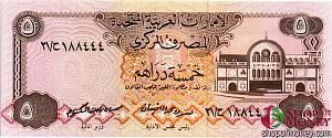 ОАЭ 5 ДИРХАМ 1