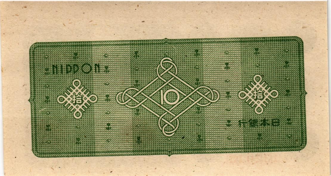 ЯПОНИЯ 10 ЙЕН 2