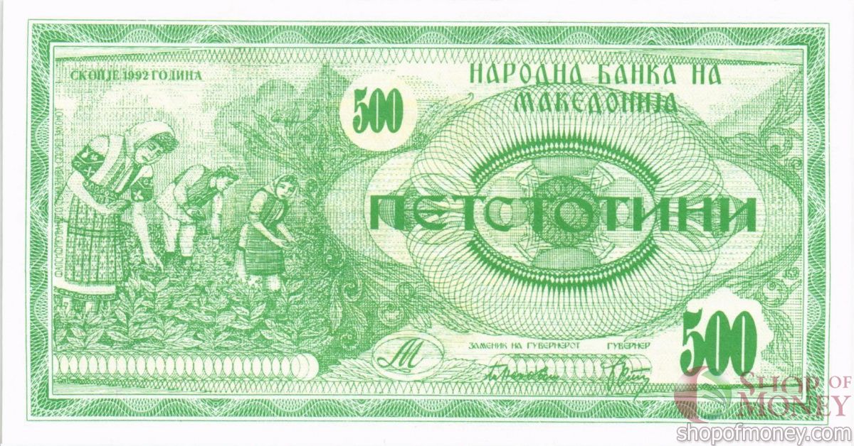 МАКЕДОНИЯ 500 ДЕНАР 1