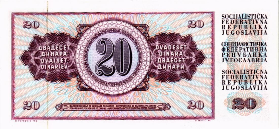 ЮГОСЛАВИЯ 20 ДИНАР 2