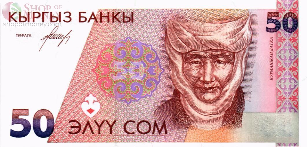 КИРГИЗИЯ 50 СОМ 1