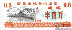 КИТАЙ (РИСОВЫЕ ДЕНЬГИ) 0.5 ТАЛОНA 1