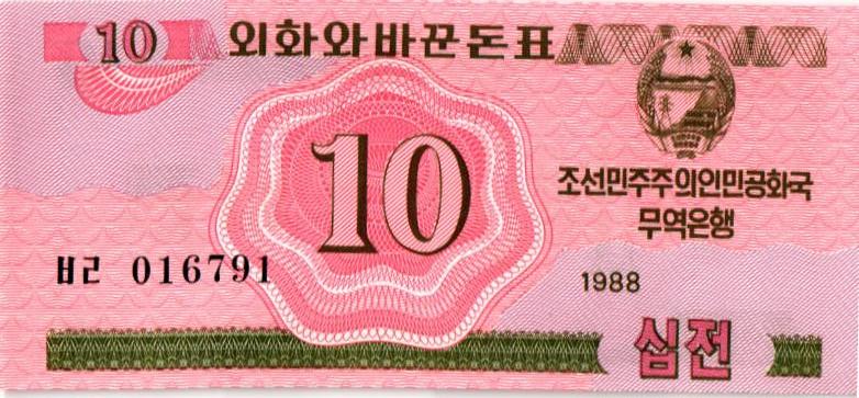 СЕВЕРНАЯ КОРЕЯ (КНДР) 10 ЧОН 1