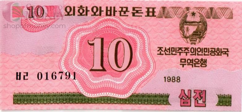 СЕВЕРНАЯ КОРЕЯ (КНДР) 10 ЧОН 1