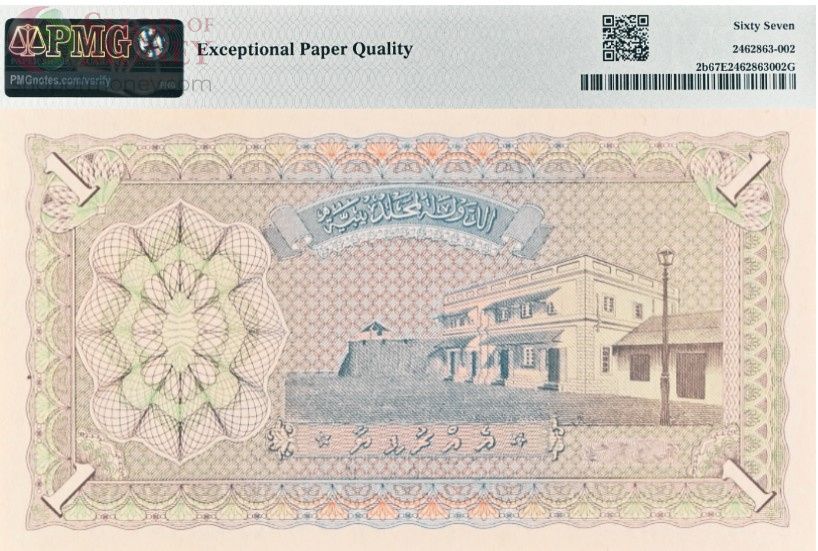 МАЛЬДИВСКАЯ РЕСПУБЛИКА 1 РУФИЙЯ (PMG - GRADE 67) #C786079 2