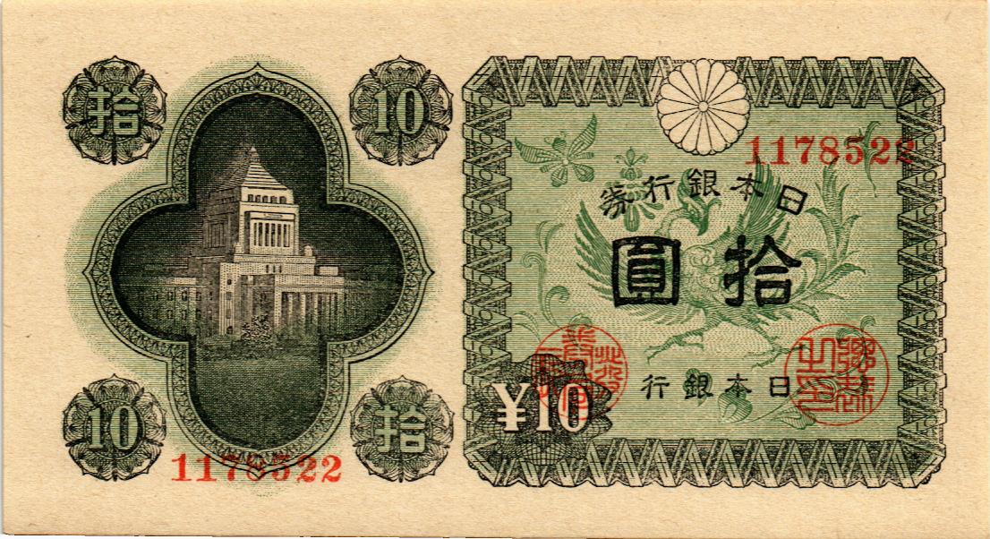 ЯПОНИЯ 10 ЙЕН 1