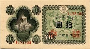 ЯПОНИЯ 10 ЙЕН 1