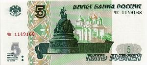 РОССИЯ 5 РУБЛЕЙ (СЕРИЯ -ЧК-) 1