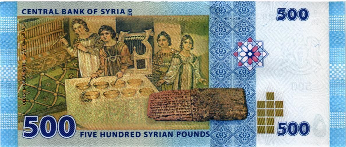 СИРИЯ 500 ФУНТОВ 2