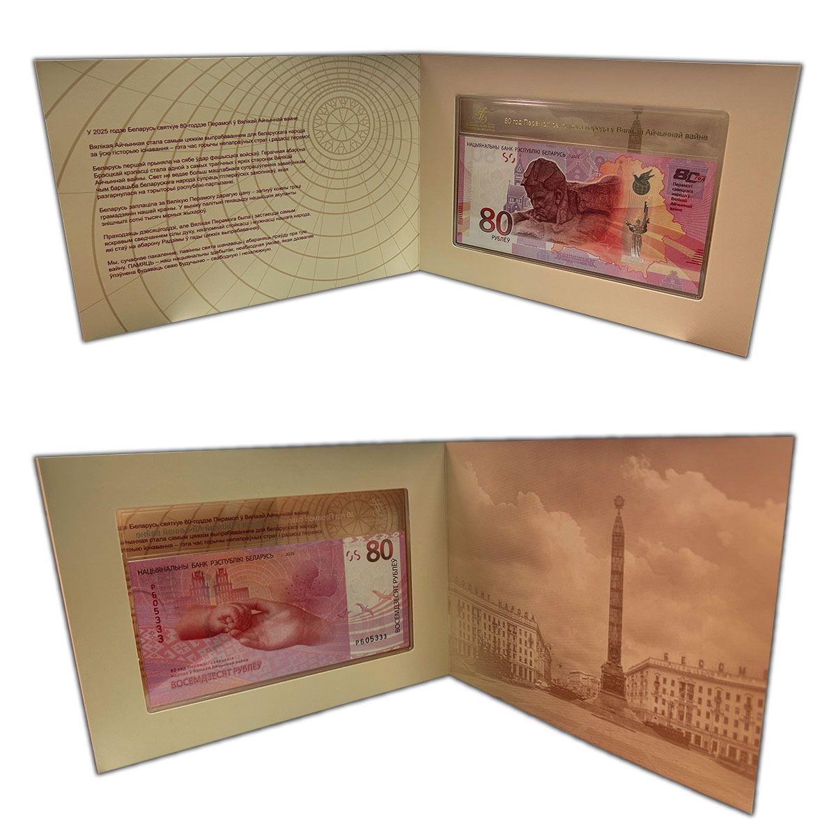 БЕЛАРУСЬ 80 РУБЛЕЙ (В БУКЛЕТЕ) 3