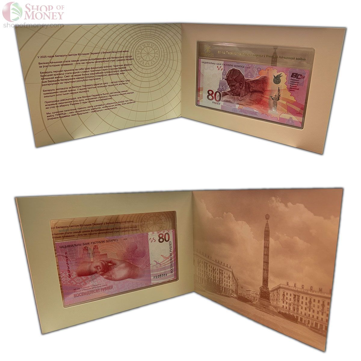 БЕЛАРУСЬ 80 РУБЛЕЙ (В БУКЛЕТЕ) 3