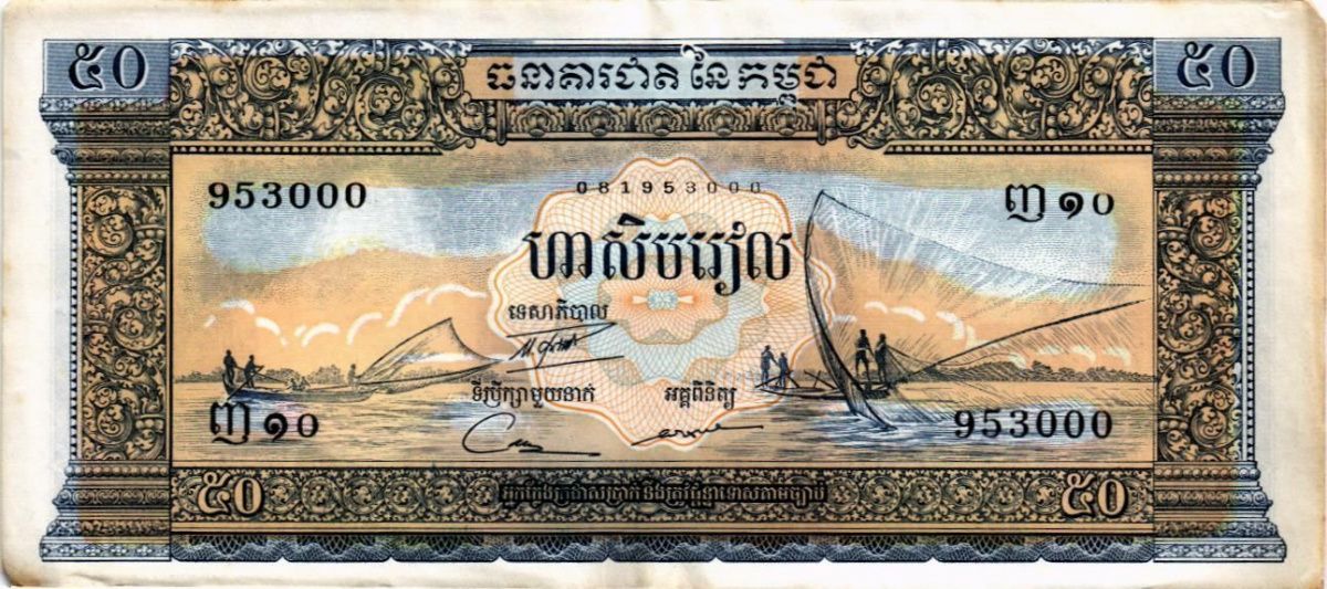 КАМБОДЖА 50 РИЕЛЬ 1