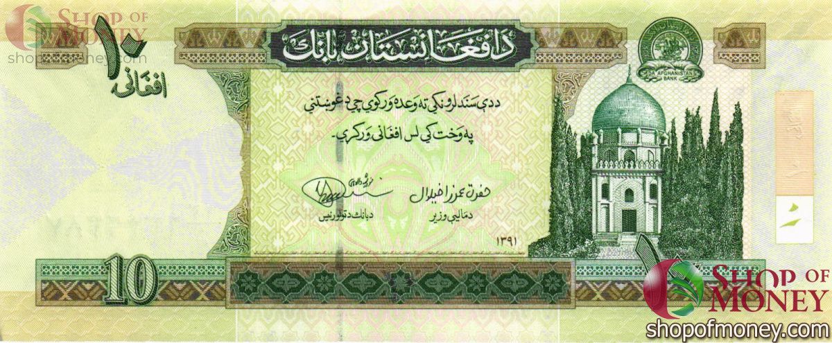 АФГАНИСТАН 10 АФГАНИ 1